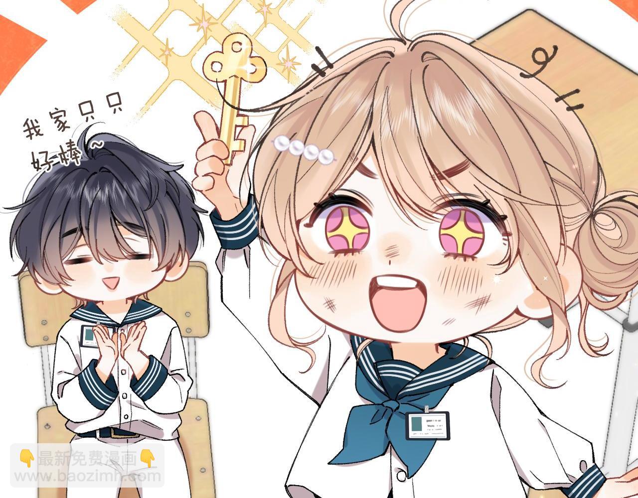 偷偷藏不住 - 第4季 08話 再親一下(2/3) - 5