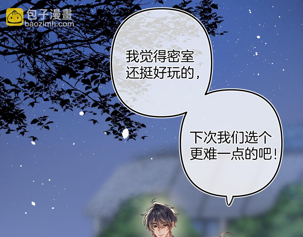 偷偷藏不住 - 第4季 08話 再親一下(2/3) - 3