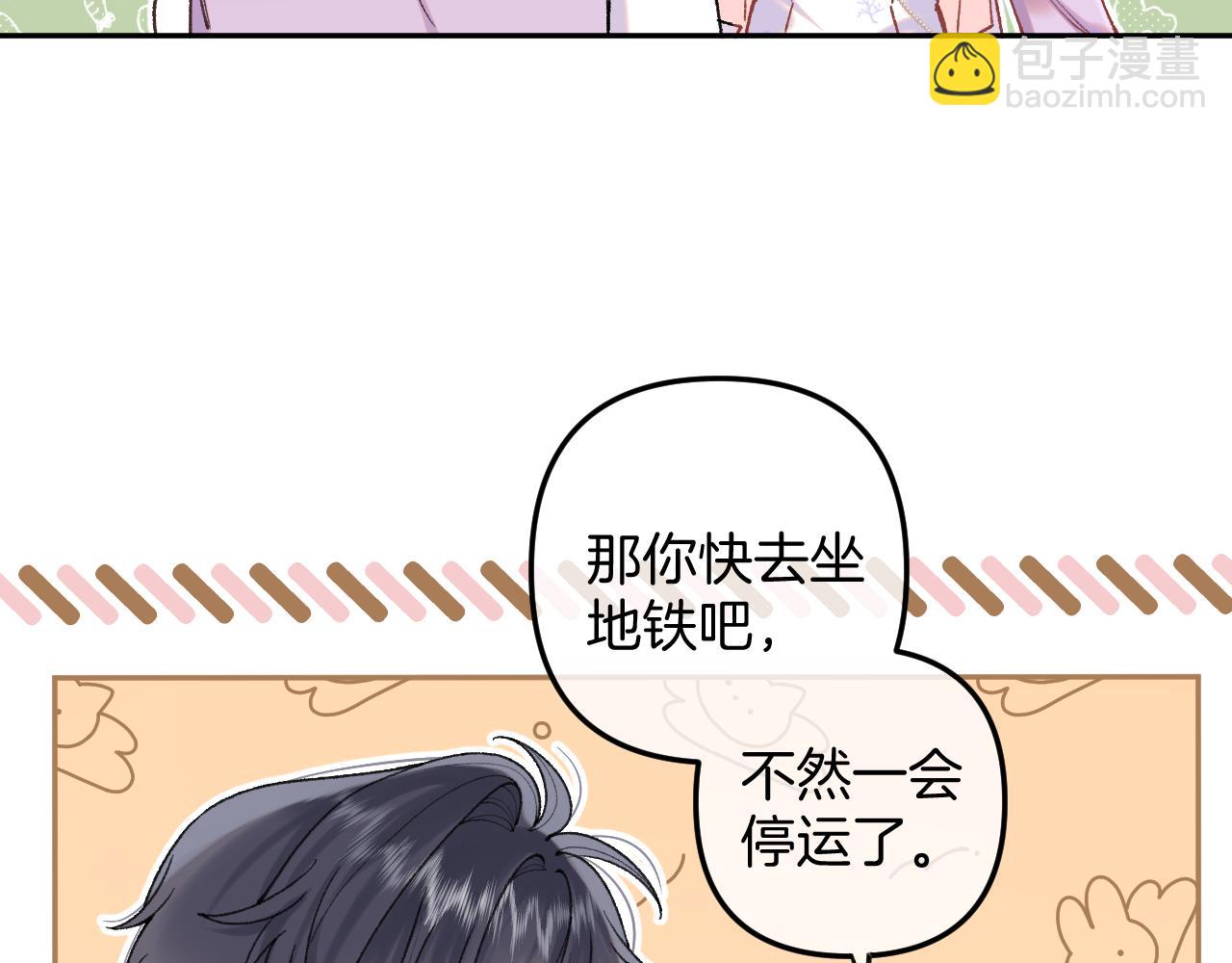 偷偷藏不住 - 第4季 08話 再親一下(2/3) - 4