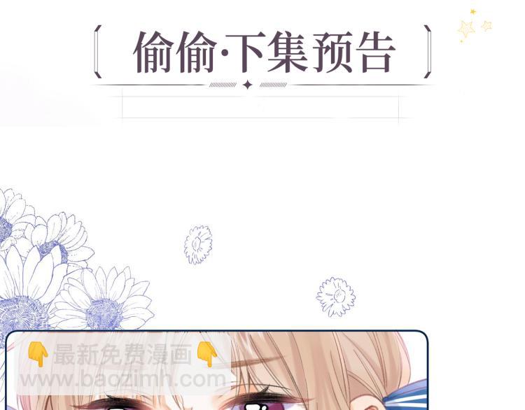 偷偷藏不住 - 第14話 他算老幾(3/3) - 4