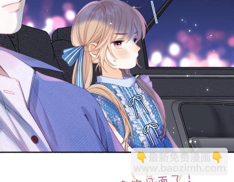 偷偷藏不住 - 第14話 他算老幾(3/3) - 4