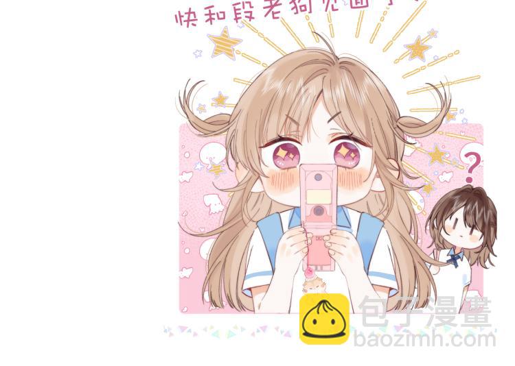 偷偷藏不住 - 第14話 他算老幾(3/3) - 1