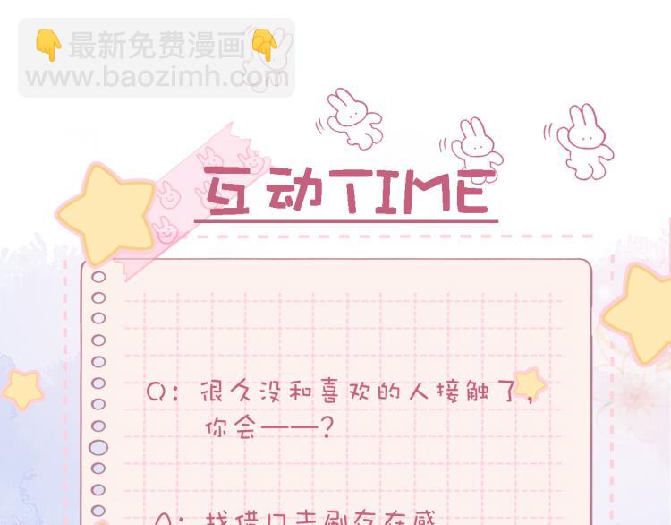 偷偷藏不住 - 第14話 他算老幾(3/3) - 2