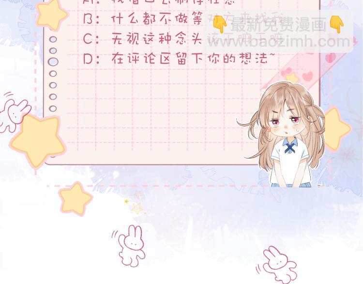 偷偷藏不住 - 第14話 他算老幾(3/3) - 3