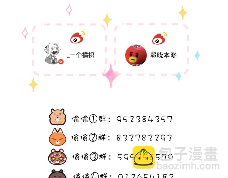 偷偷藏不住 - 第14話 他算老幾(3/3) - 1