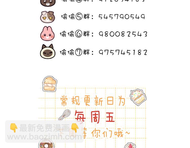 偷偷藏不住 - 第14話 他算老幾(3/3) - 2