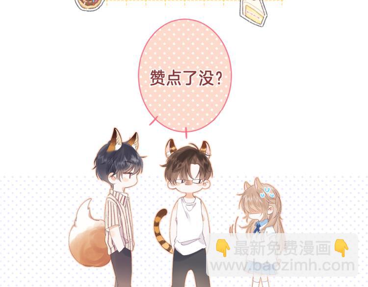 偷偷藏不住 - 第14話 他算老幾(3/3) - 3