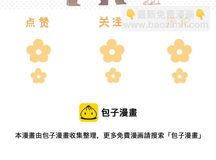 偷偷藏不住 - 第14話 他算老幾(3/3) - 4