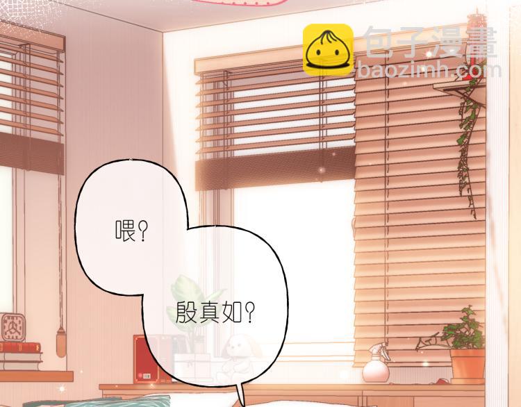 偷偷藏不住 - 第14話 他算老幾(1/3) - 5