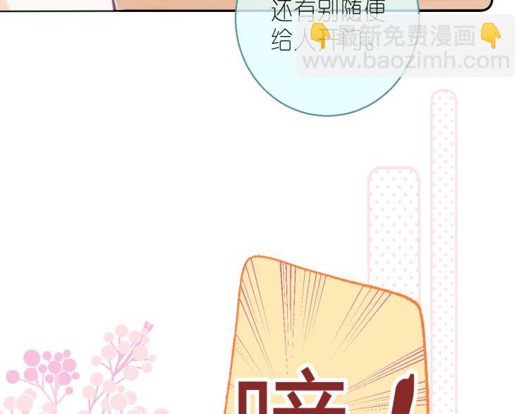 偷偷藏不住 - 第14話 他算老幾(1/3) - 3