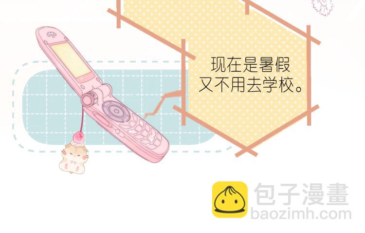 偷偷藏不住 - 第14話 他算老幾(1/3) - 4