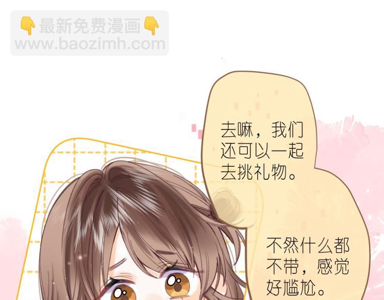 偷偷藏不住 - 第14話 他算老幾(1/3) - 5