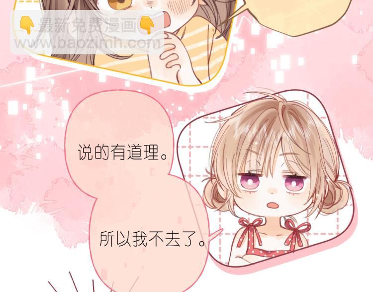 偷偷藏不住 - 第14話 他算老幾(1/3) - 6