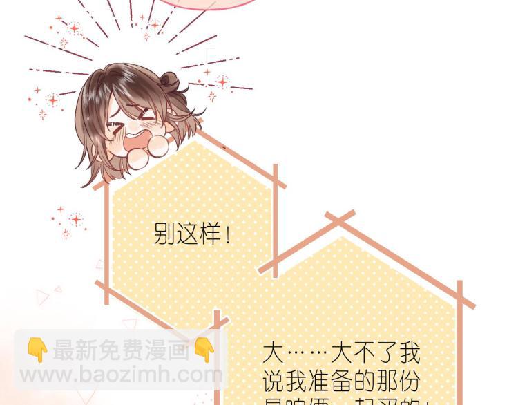 偷偷藏不住 - 第14話 他算老幾(1/3) - 7