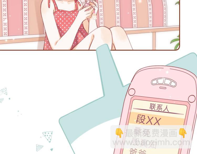 偷偷藏不住 - 第14話 他算老幾(2/3) - 8