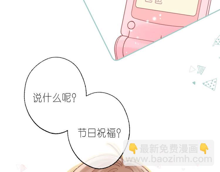 偷偷藏不住 - 第14話 他算老幾(2/3) - 1