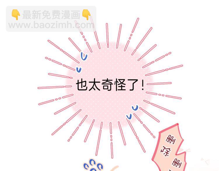 偷偷藏不住 - 第14話 他算老幾(2/3) - 6