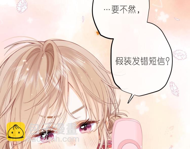 偷偷藏不住 - 第14話 他算老幾(2/3) - 8