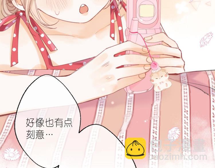 偷偷藏不住 - 第14話 他算老幾(2/3) - 1