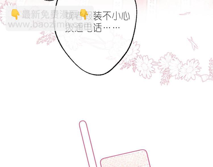 偷偷藏不住 - 第14話 他算老幾(2/3) - 2