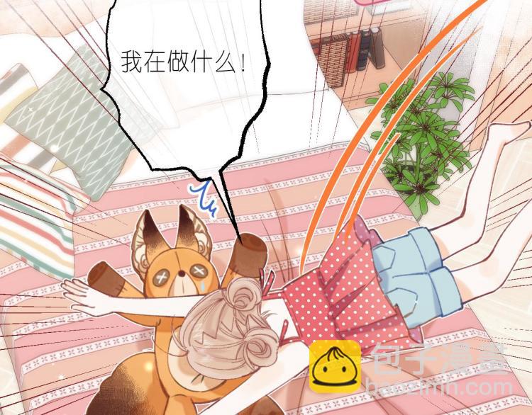 偷偷藏不住 - 第14話 他算老幾(2/3) - 4