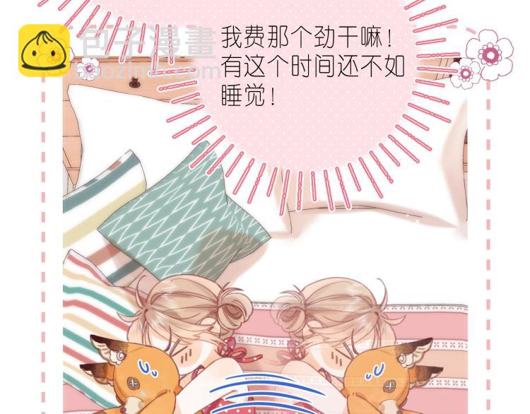 偷偷藏不住 - 第14話 他算老幾(2/3) - 6