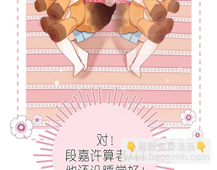 偷偷藏不住 - 第14話 他算老幾(2/3) - 7