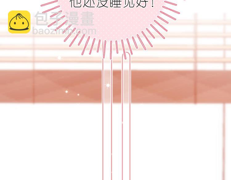 偷偷藏不住 - 第14話 他算老幾(2/3) - 8