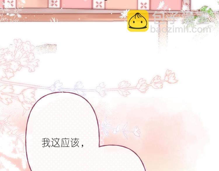 偷偷藏不住 - 第14話 他算老幾(2/3) - 3