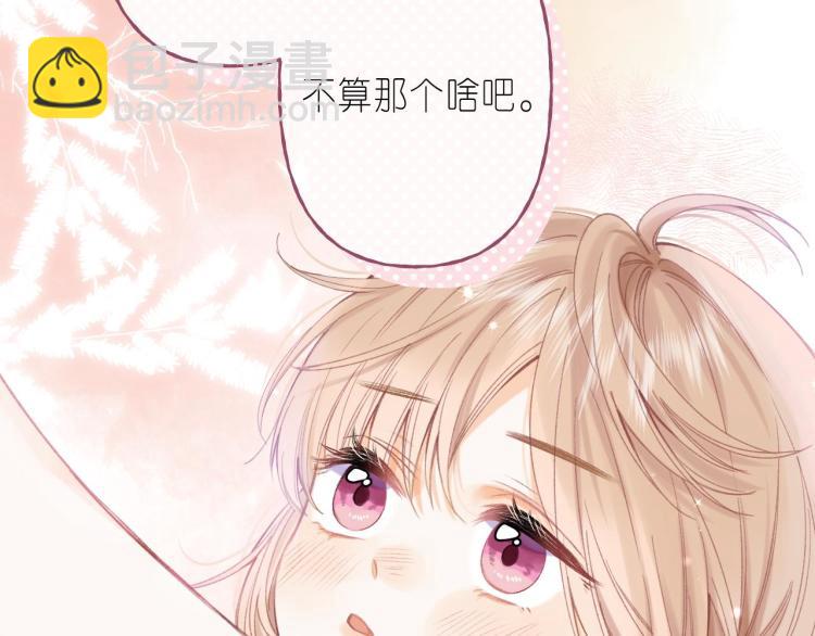 偷偷藏不住 - 第14話 他算老幾(2/3) - 4