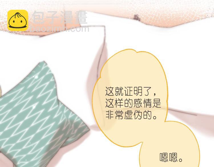 偷偷藏不住 - 第14話 他算老幾(2/3) - 2