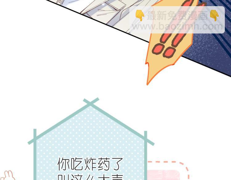 偷偷藏不住 - 第14話 他算老幾(2/3) - 7