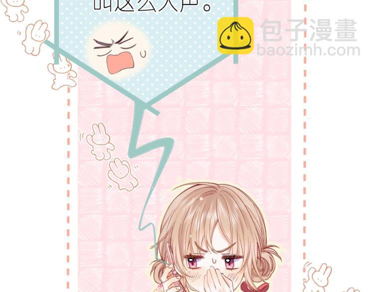 偷偷藏不住 - 第14話 他算老幾(2/3) - 8