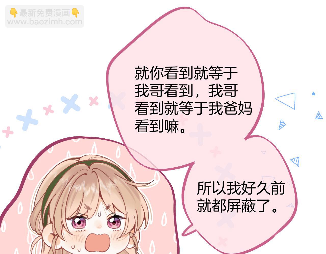 偷偷藏不住 - 第4季 10話 你也是我家的(1/2) - 7