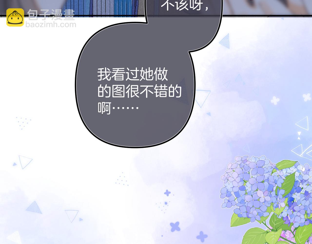 偷偷藏不住 - 第4季 10話 你也是我家的(1/2) - 6