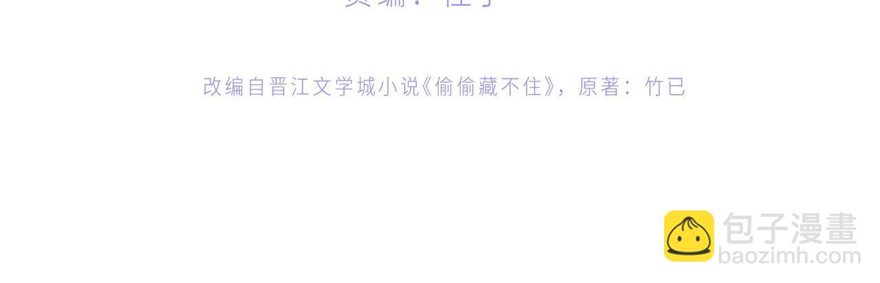 偷偷藏不住 - 第4季 10話 你也是我家的(1/2) - 4