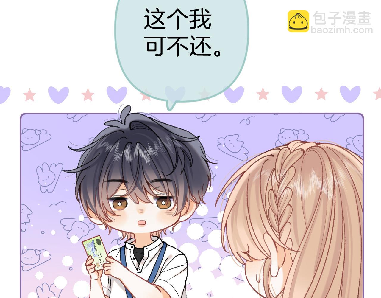 偷偷藏不住 - 第4季 12話 幫你保管(1/2) - 2