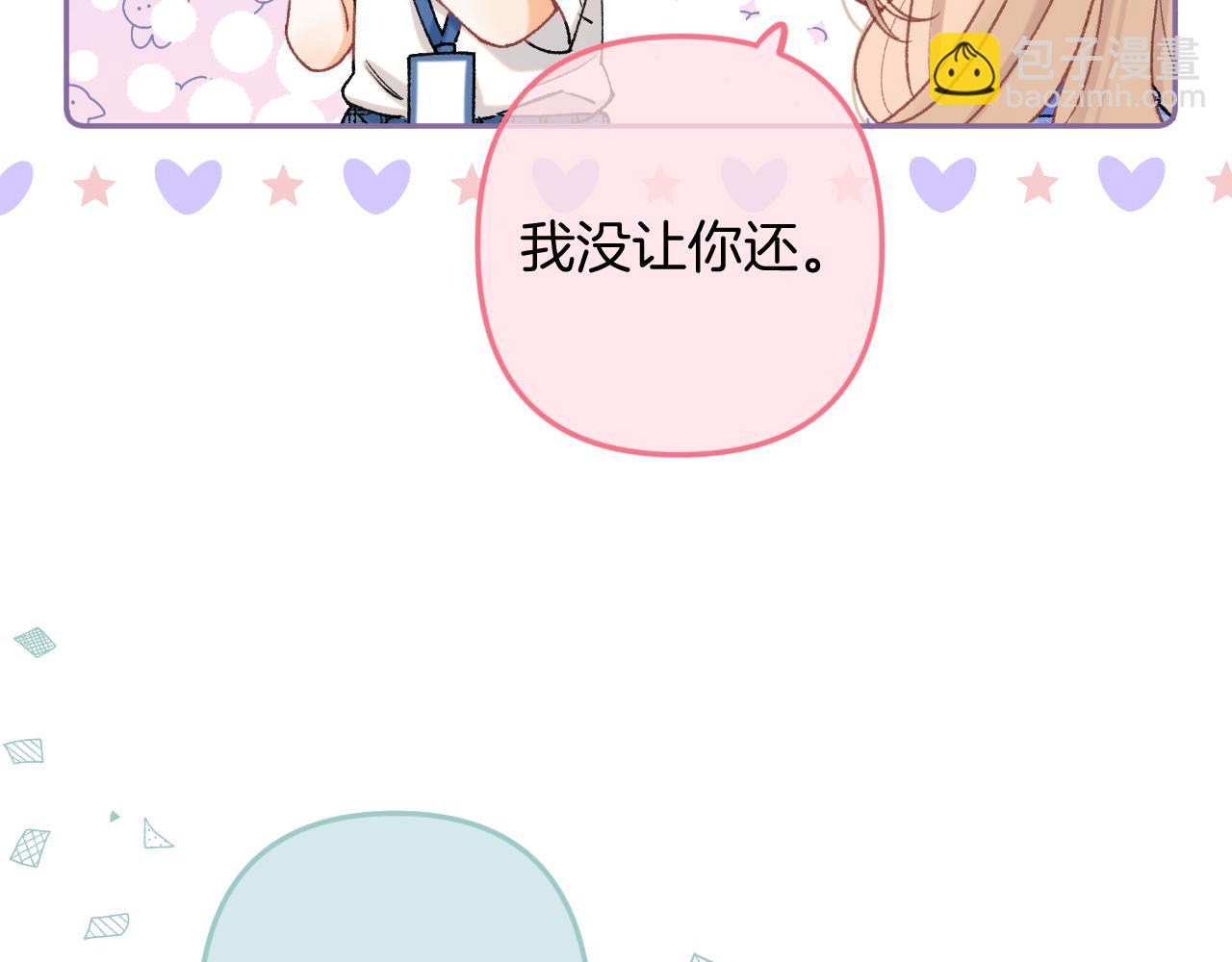 偷偷藏不住 - 第4季 12話 幫你保管(1/2) - 3