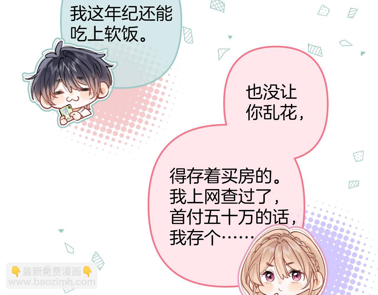 偷偷藏不住 - 第4季 12話 幫你保管(1/2) - 4