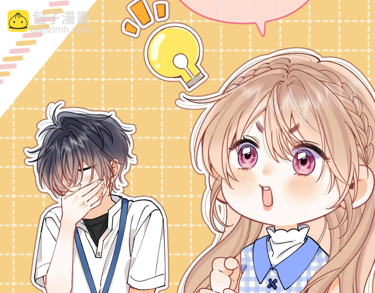 偷偷藏不住 - 第4季 12話 幫你保管(1/2) - 6