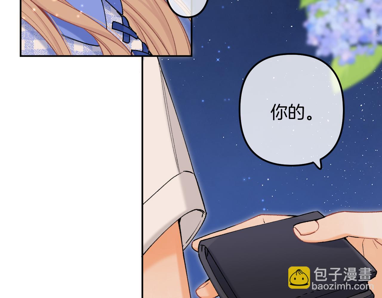 偷偷藏不住 - 第4季 12話 幫你保管(1/2) - 1