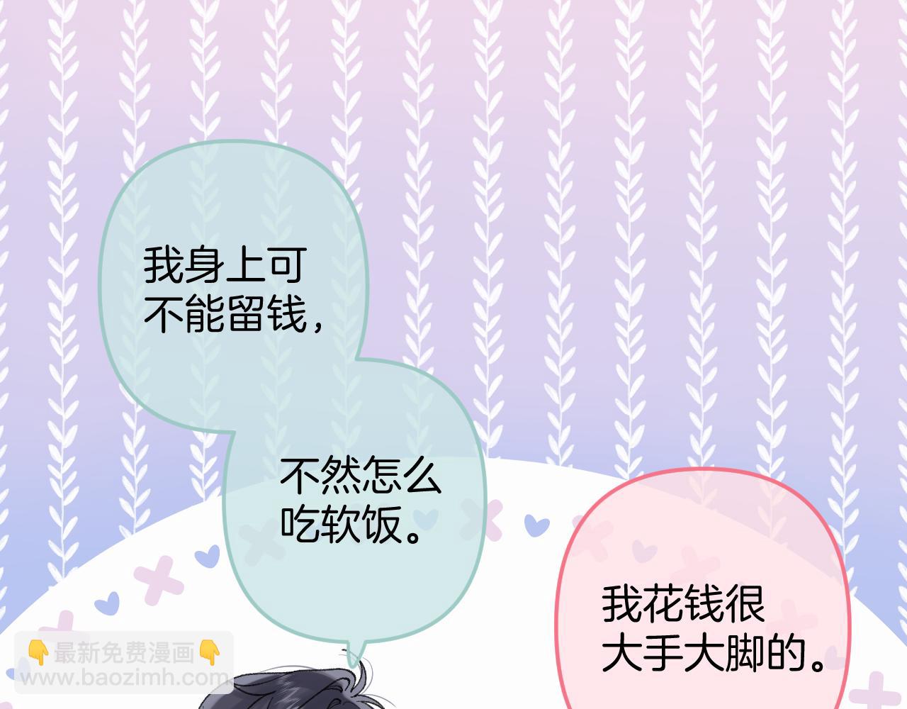 偷偷藏不住 - 第4季 12話 幫你保管(1/2) - 5