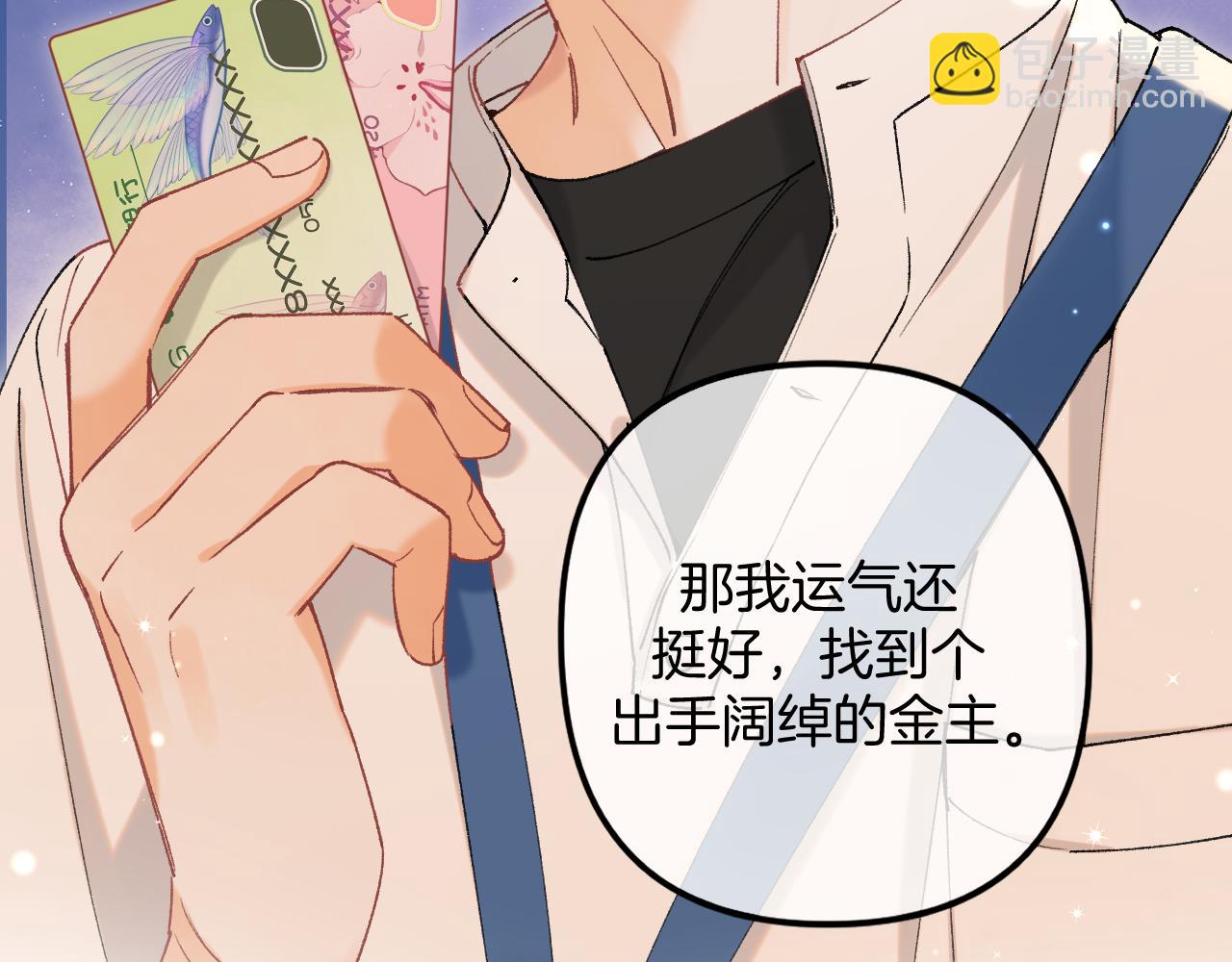 偷偷藏不住 - 第4季 12話 幫你保管(1/2) - 8