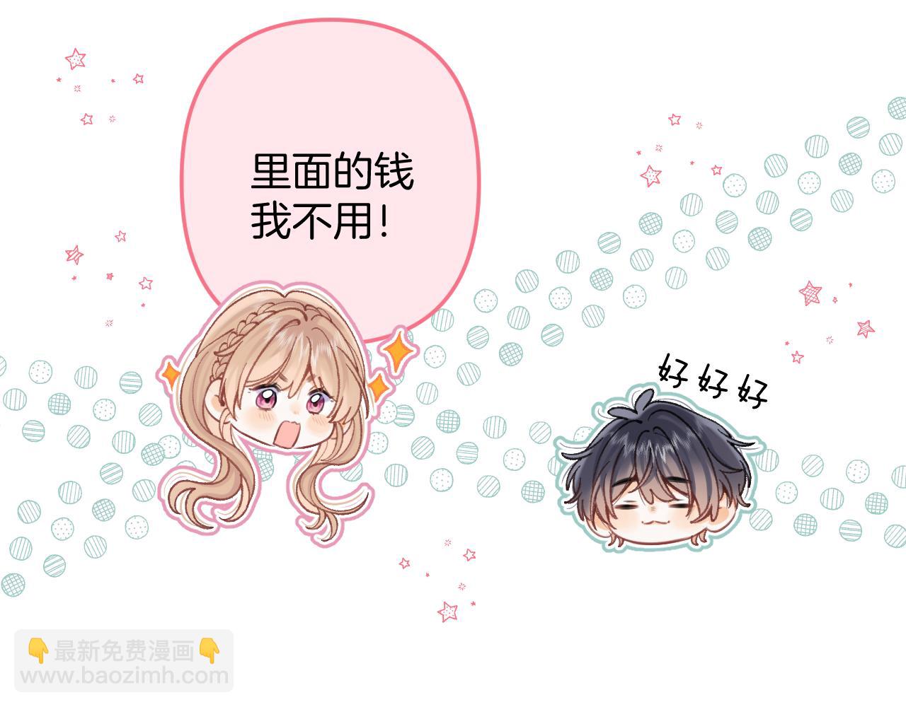 偷偷藏不住 - 第4季 12話 幫你保管(1/2) - 3