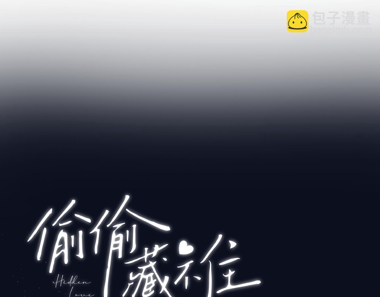 偷偷藏不住 - 第4季 12話 幫你保管(1/2) - 5