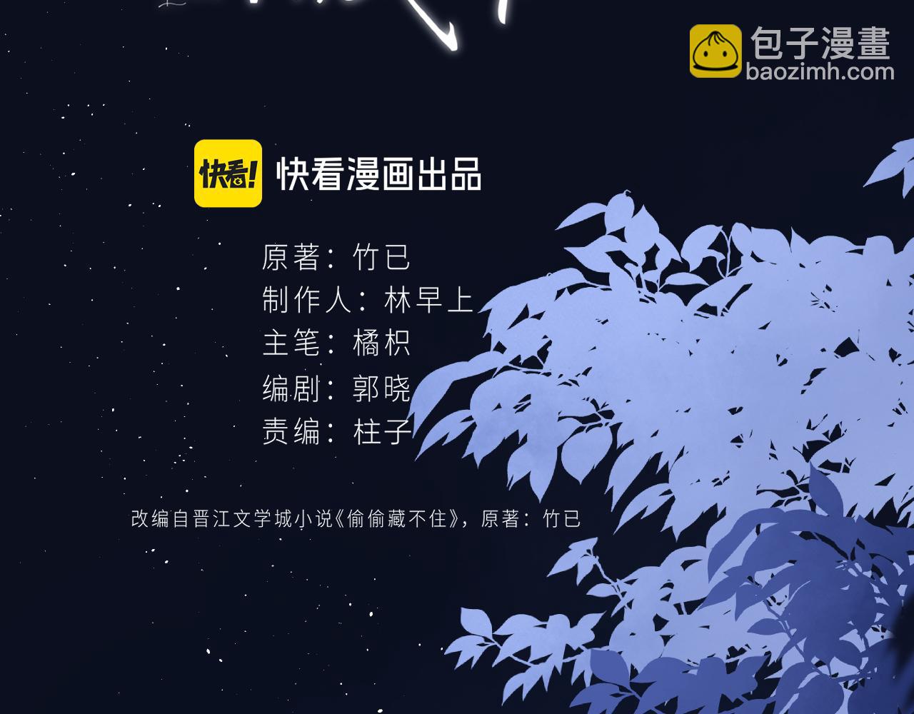 偷偷藏不住 - 第4季 12話 幫你保管(1/2) - 6