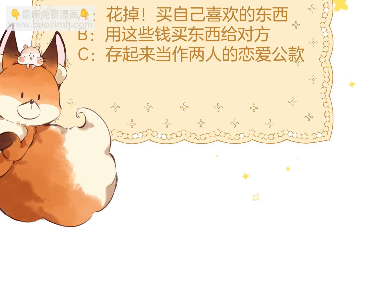 偷偷藏不住 - 第4季 12話 幫你保管(2/2) - 3