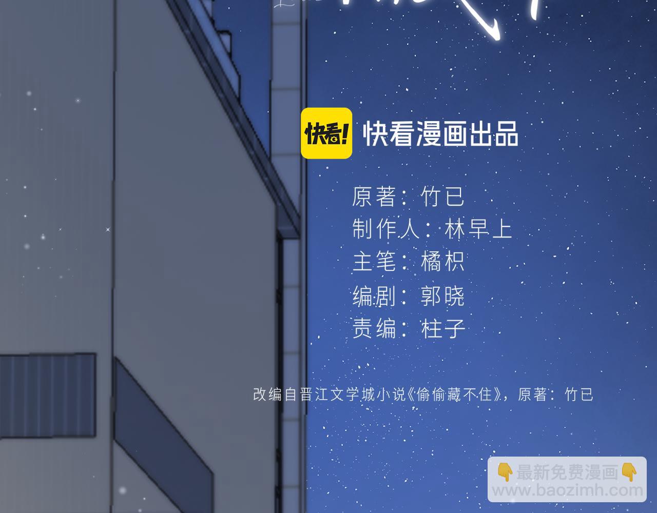 偷偷藏不住 - 第4季 14話 戀情曝光(1/2) - 5