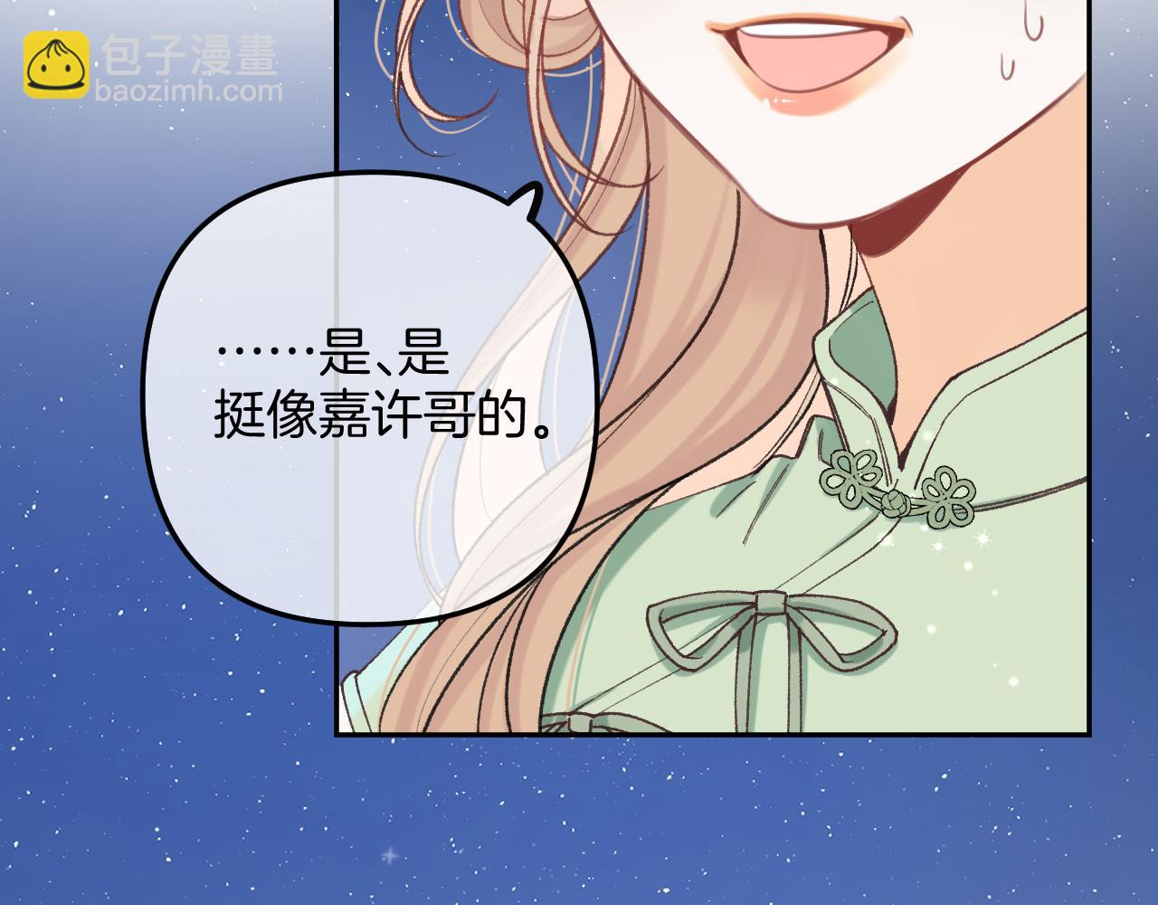 偷偷藏不住 - 第4季 14話 戀情曝光(2/2) - 7