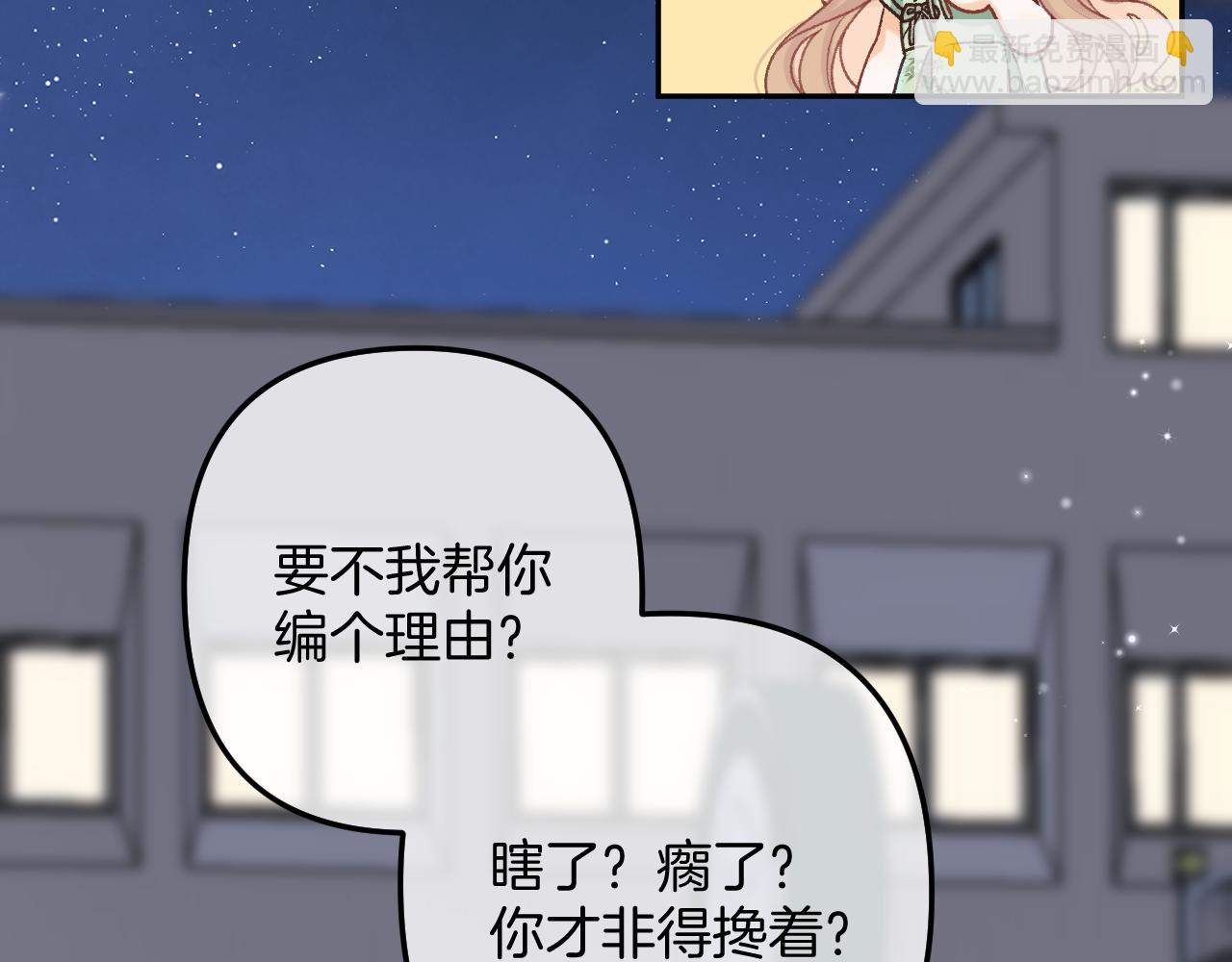 偷偷藏不住 - 第4季 14話 戀情曝光(2/2) - 3